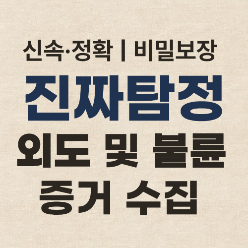 서울탐정사무소