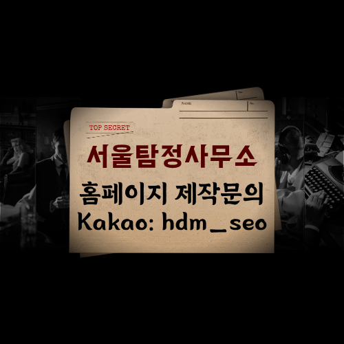 실종자·가출인 및 오래 끊긴 지인 사람찾기 조사<