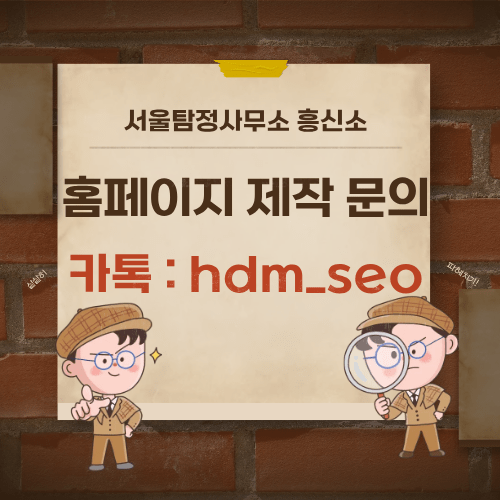 서울탐정사무소