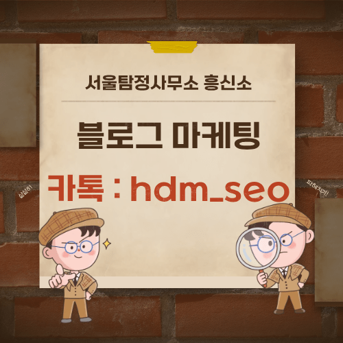 서울탐정사무소