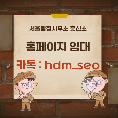 서울탐정사무소