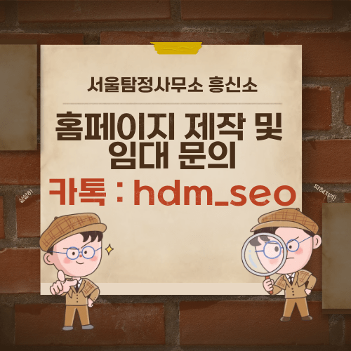 서울탐정사무소